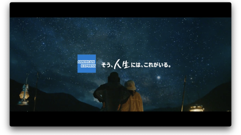 AMEX「動きだせ」Travel篇 CM